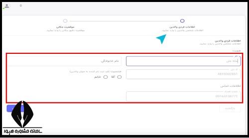 فرم ثبت نام سرویس مدارس